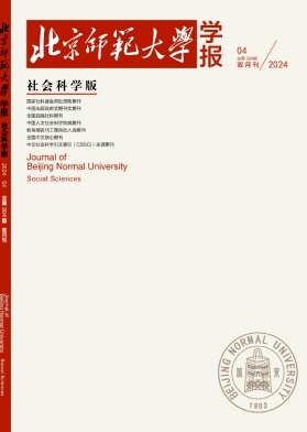 北京师范大学学报(社会科学版)封面